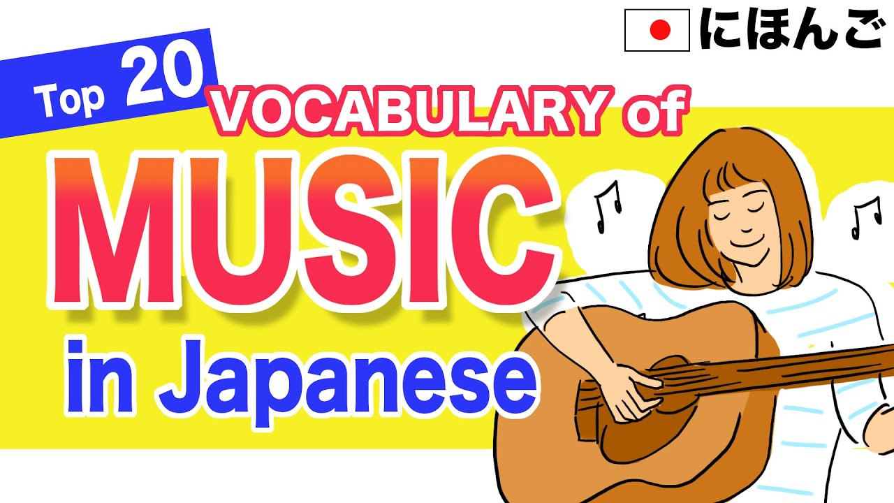 VOCABULARY of MUSIC in Japanese🇯🇵Instrument, Song, Voice, Lyrics, Composer, Symphony, Symphony, Note