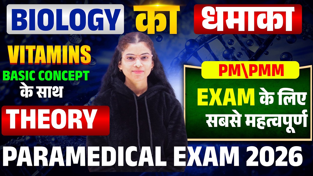Bihar Paramedical Exam 2026 | Biology (जीवविज्ञान)  VITAMINS    MCQ\PYQ | Pm/Pmm Course |