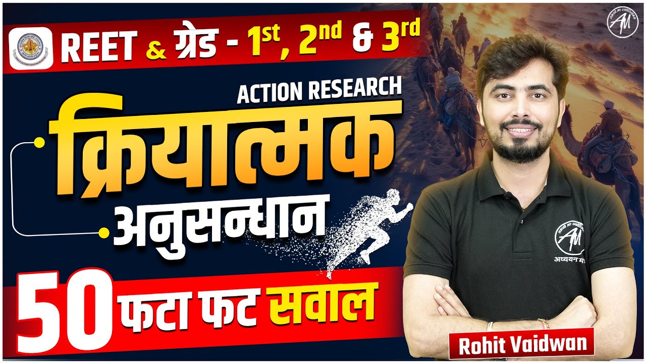 REET 2025 | क्रियात्मक अनुसन्धान : Action Research Class for REET Exam | CDP by Rohit Vaidwan Sir