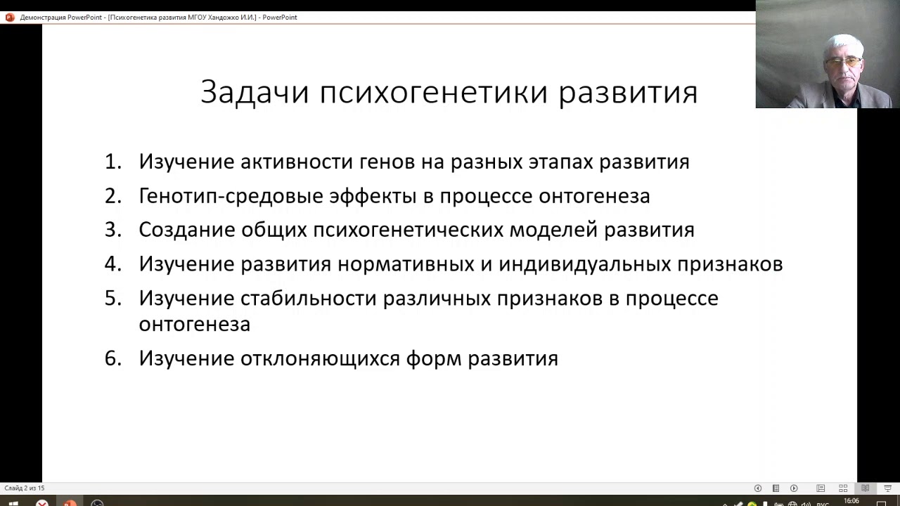 Психогенетика развития, МГОУ, Хандожко И И