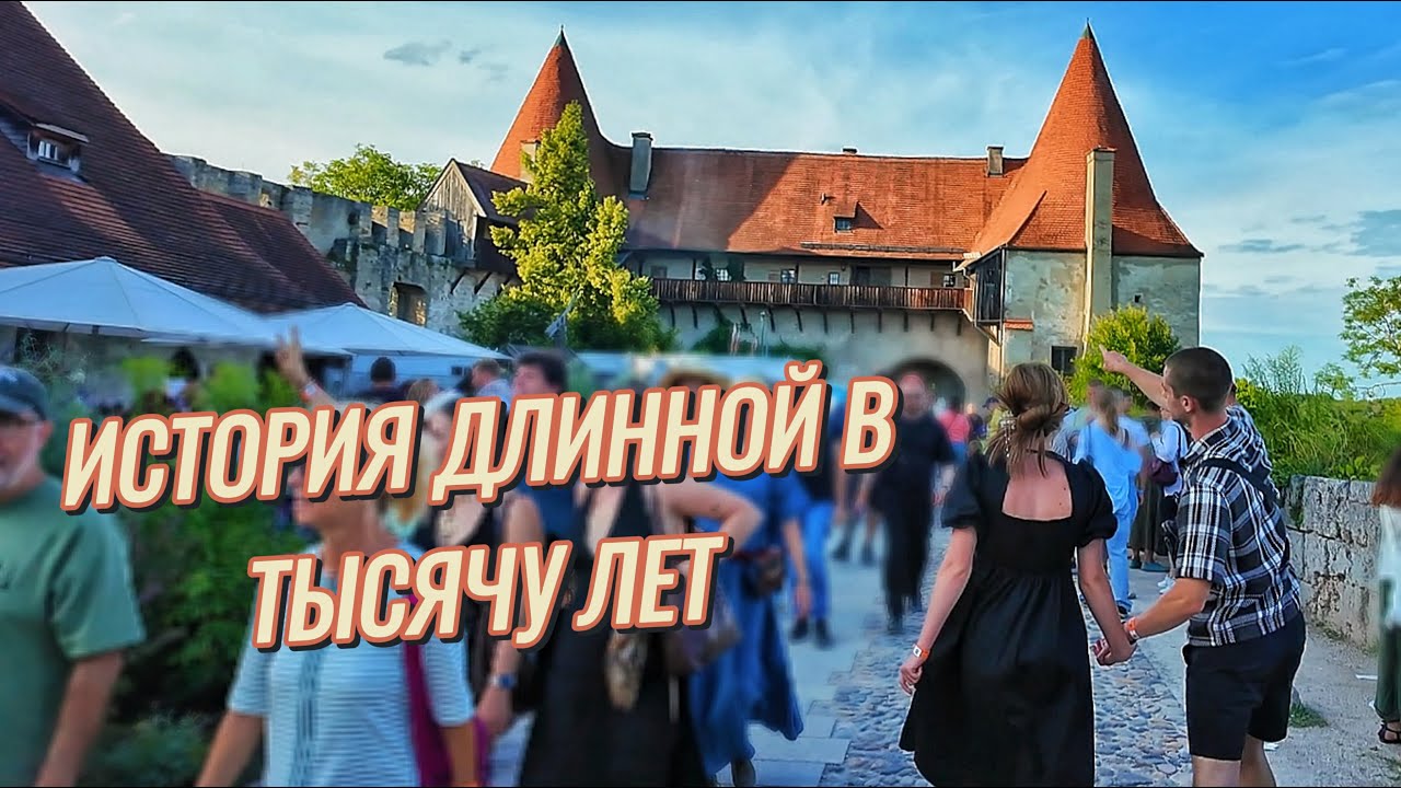 САМЫЙ ДЛИННЫЙ ЗАМОК В МИРЕ | ФЕСТИВАЛЬ В ЧЕСТЬ 1000-ЛЕТИЯ BURGHAUSEN | МЫ ПОПАЛИ В СРЕДНЕВЕКОВЬЕ !!!