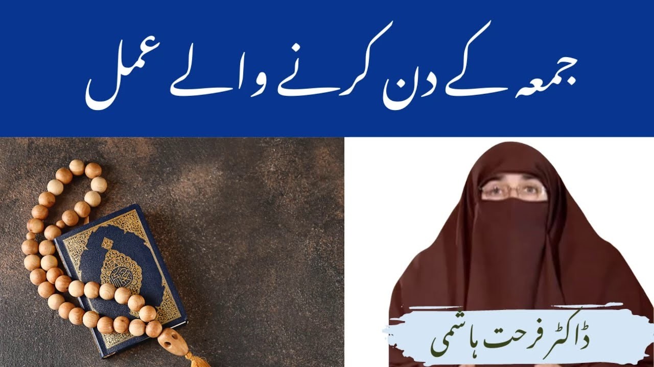 Juma ke Din Karne Wale  Amal By   Farhat Hashmi