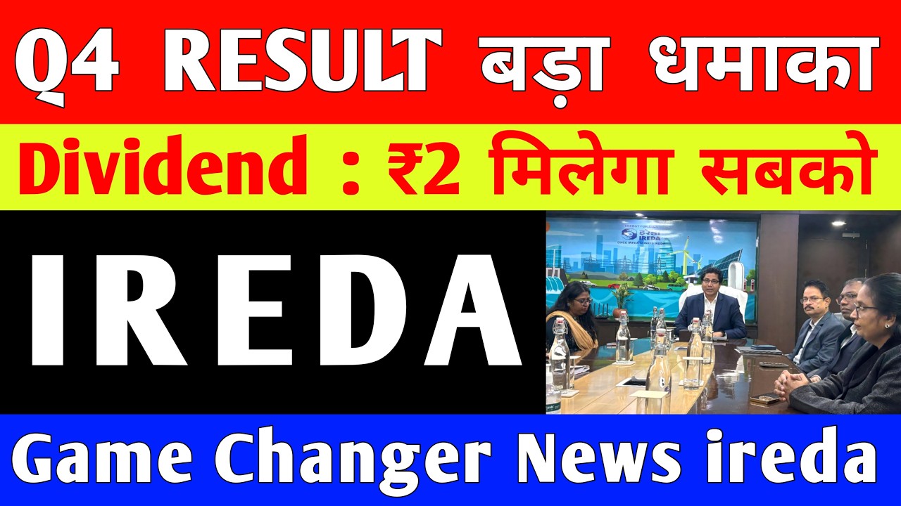 IREDA Q4 RESULT बड़ा धमाका  🚨 IREDA Dividend : ₹2 मिलेगा सबको 🎯  IREDA Share Latest News