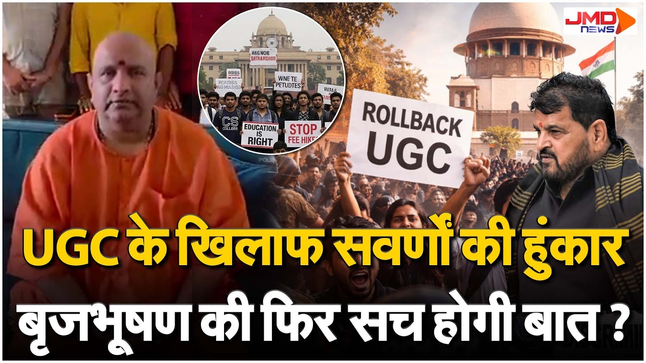 UGC Contoversy | UGC के खिलाफ सवर्ण समाज का हल्लाबोल, अब दिल्ली नहीं जयपुर में होगा बड़ा आंदोलन!