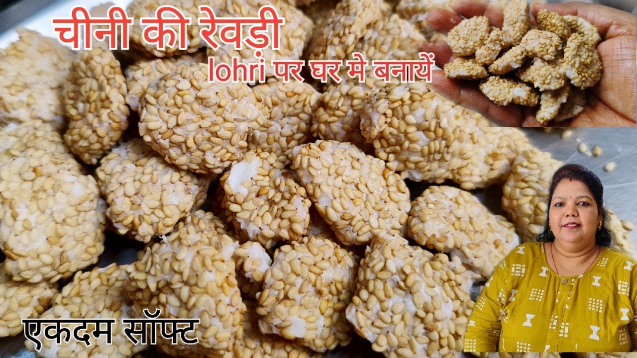 चीनी की रेवड़ी अब घर मे बनायें मिनटों में, sugar revadi, sesame revadi, til ki recipe