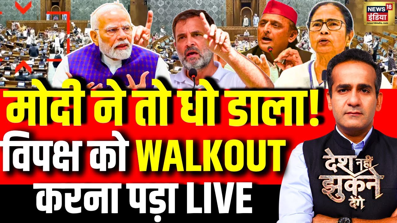 Aman Chopra Debate LIVE: PM Modi Speech | Parliament Session | Congress | Kharge | Rahul Gandhi |BJP
