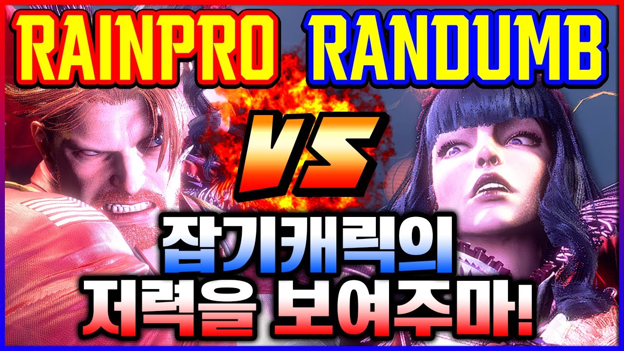 스파 6 💥 잡기캐릭의 저력을 보여주마!!  레인프로(가일) vs 랜덤(마농)