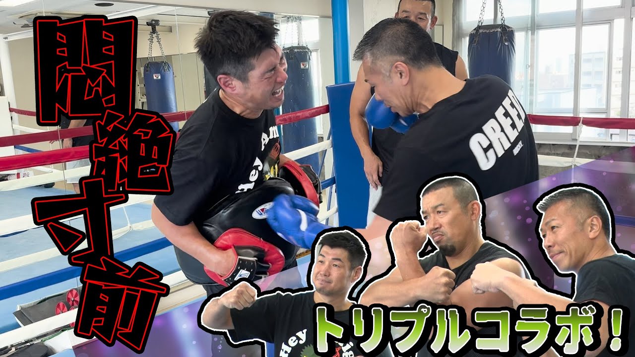 K-1・武蔵と世界チャンプ・内山高志と悶絶ミット打ち編