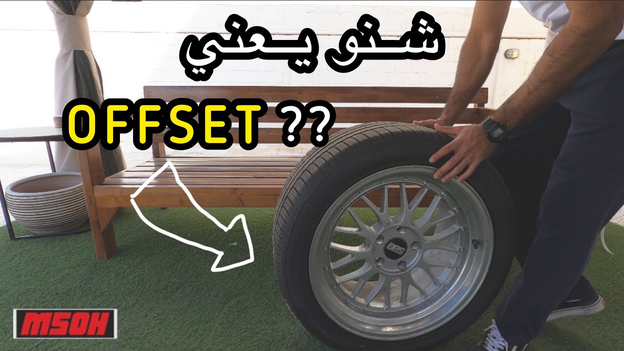 شنو يعني ؟ وشلون تحسب ال offset حق كل رنق #فلوق