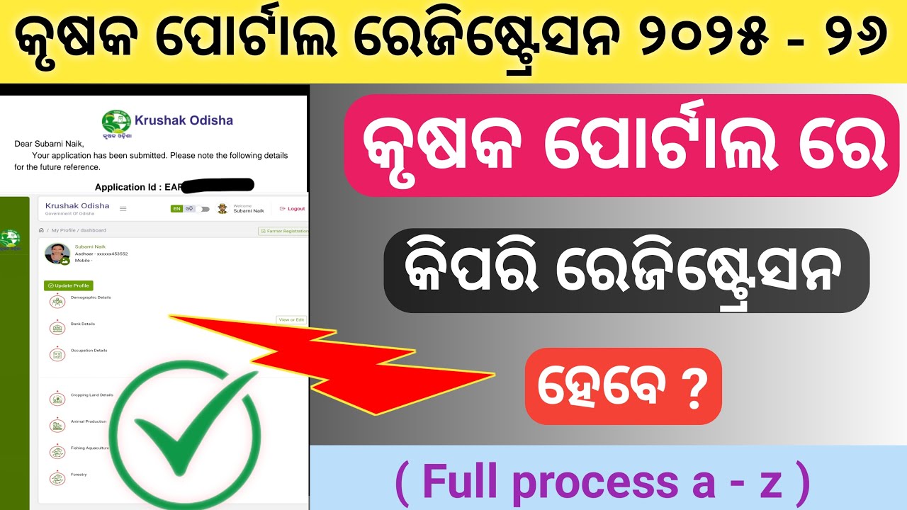 Krushak portal registration process 2025 // krushak odisha registration 