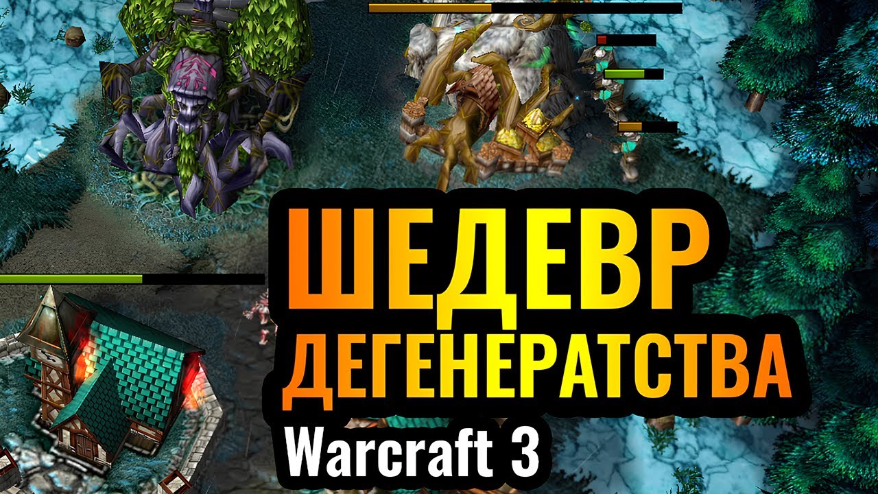 ЧТО ОНИ КУРИЛИ? Два ПСИХОПАТА творят абсолютную дичь в Warcraft 3 Reforged
