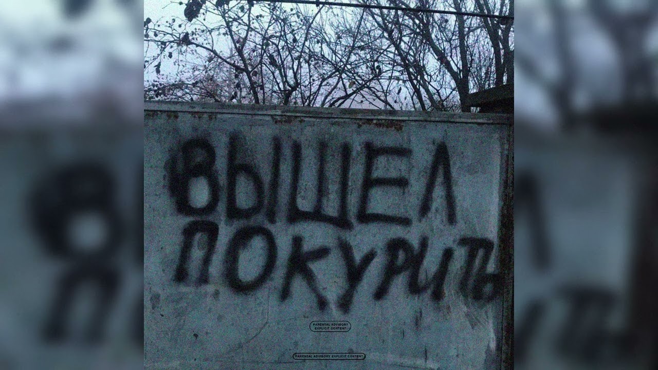 [FREE] ВЫШЕЛ ПОКУРИТЬ x ooes Type Beat - Помню