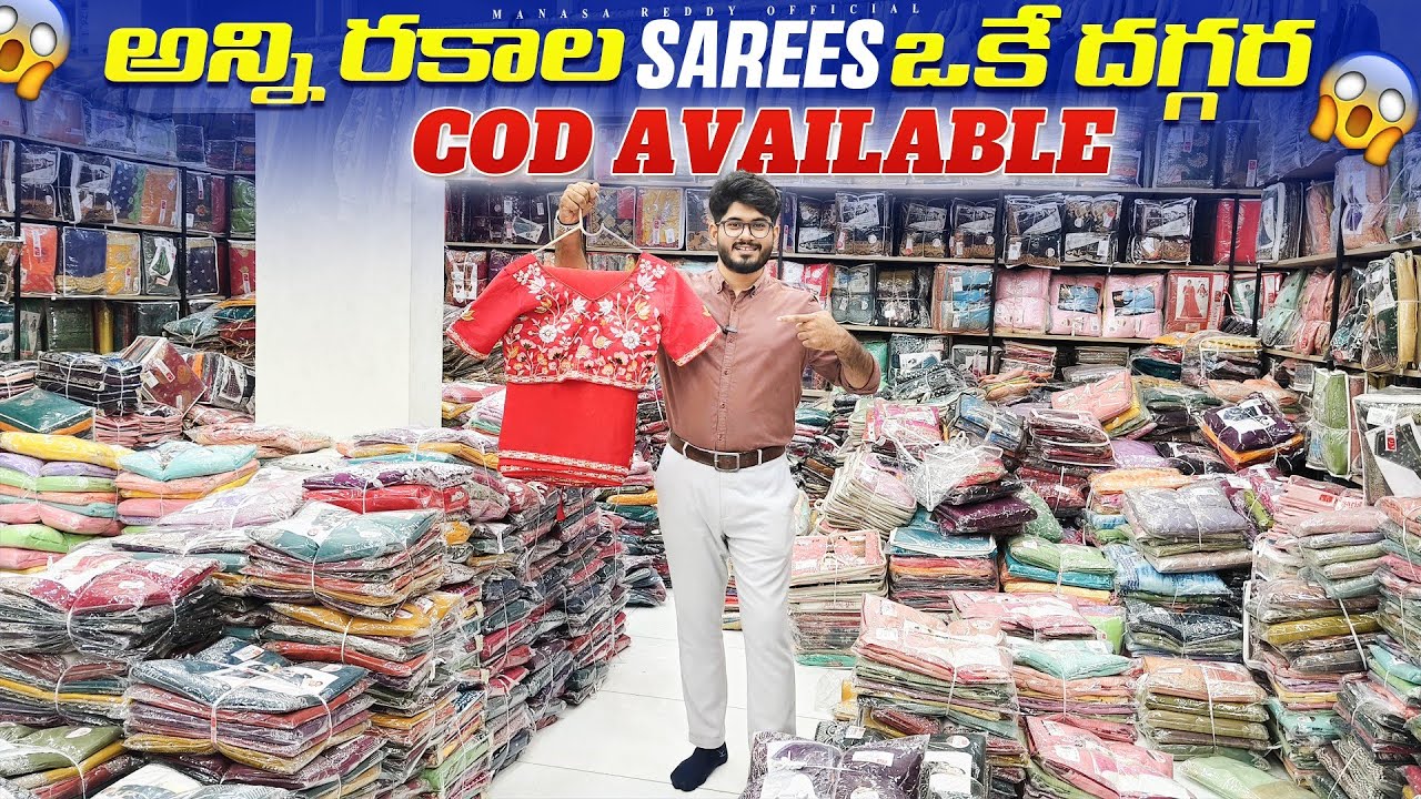 Wholesale sarees అన్ని రకాల మోడల్స్ సారీస్ ఒకే దగ్గర // kesariya Textiles 