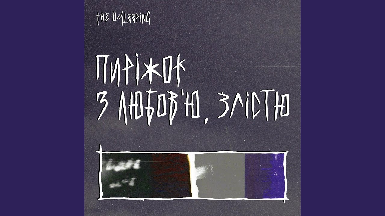 Переживу