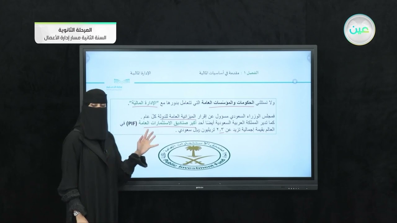 تمهيد - مقدمة في الإدارة المالية - الإدارة المالية (1-1) - مسار إدارة الأعمال - السنة الثانية