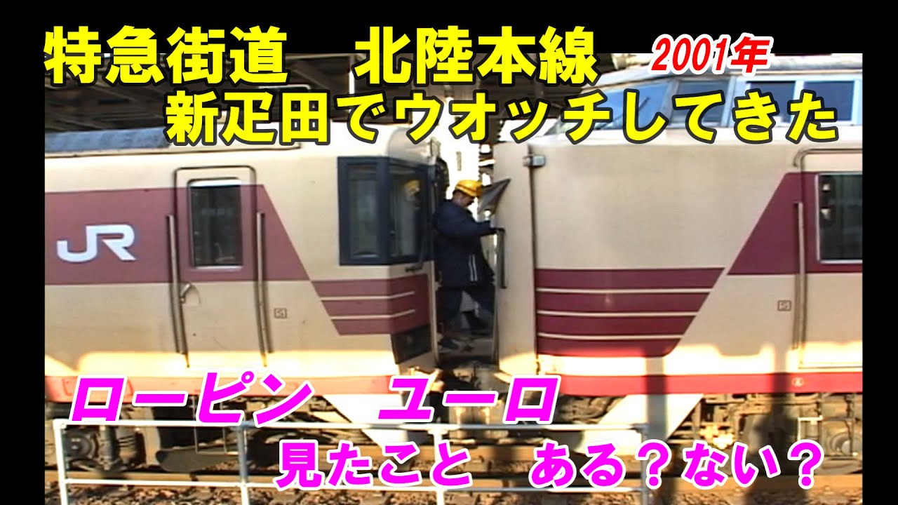 【特急街道　新疋田ウオッチ】◎本命ローピンユーロ　△単穴481-801