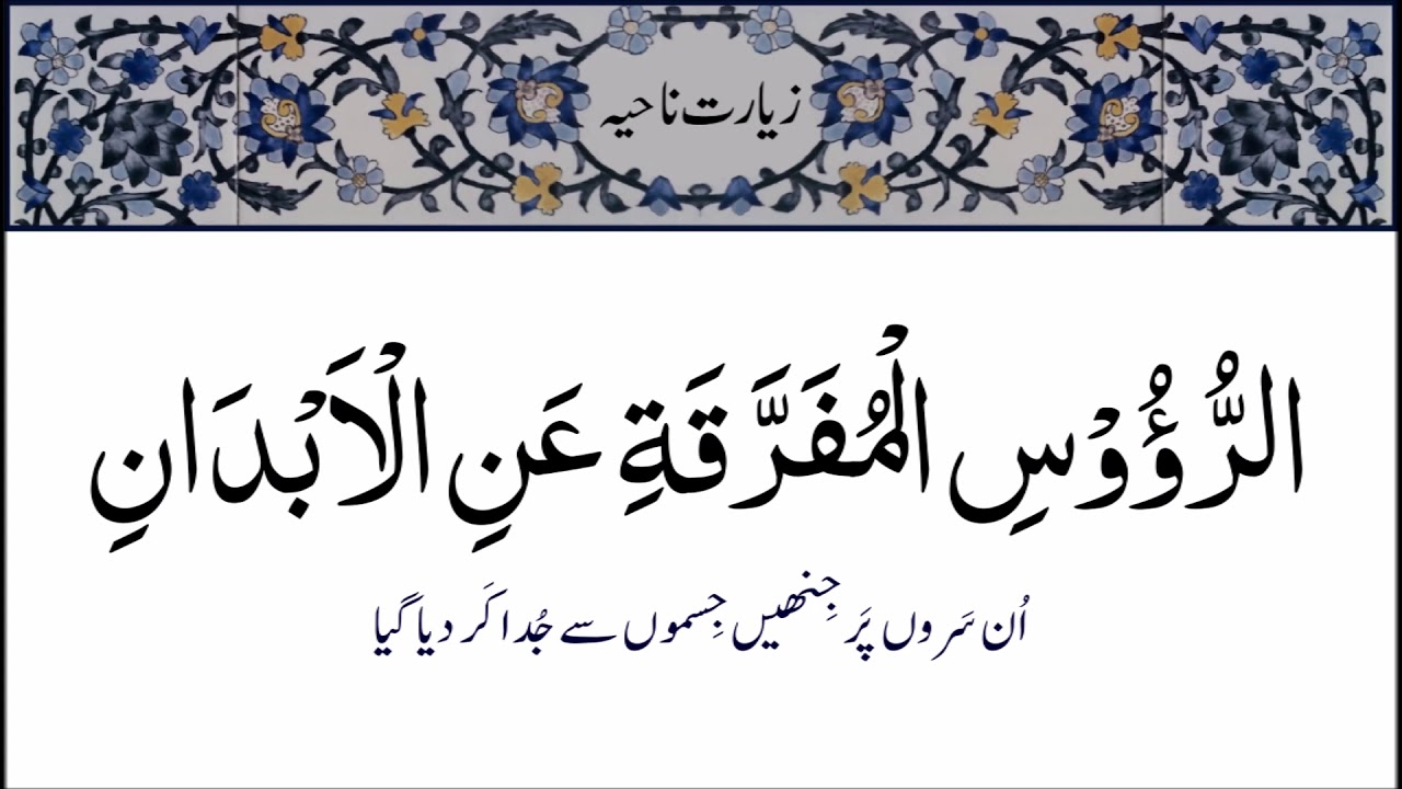 Ziarat e Nahiya With Urdu Translation
