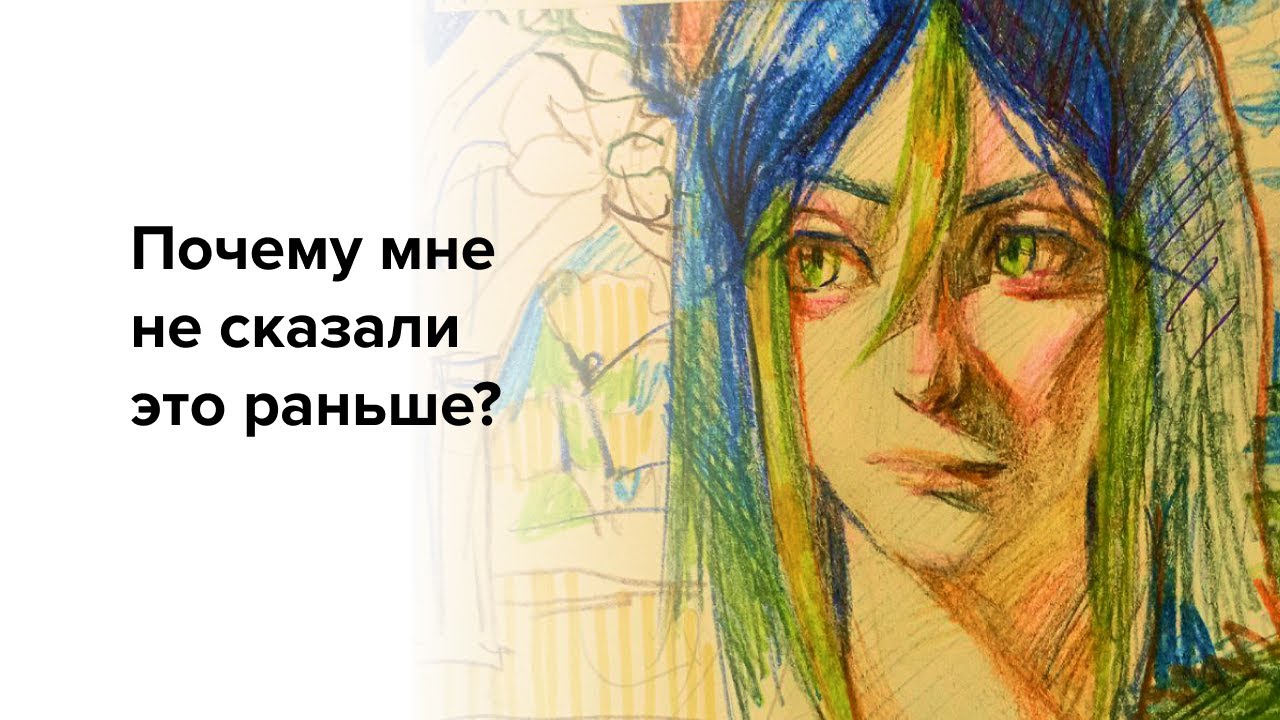 СОВЕТЫ НАЧИНАЮЩИМ ХУДОЖНИКАМ (и не только) + speedpaint