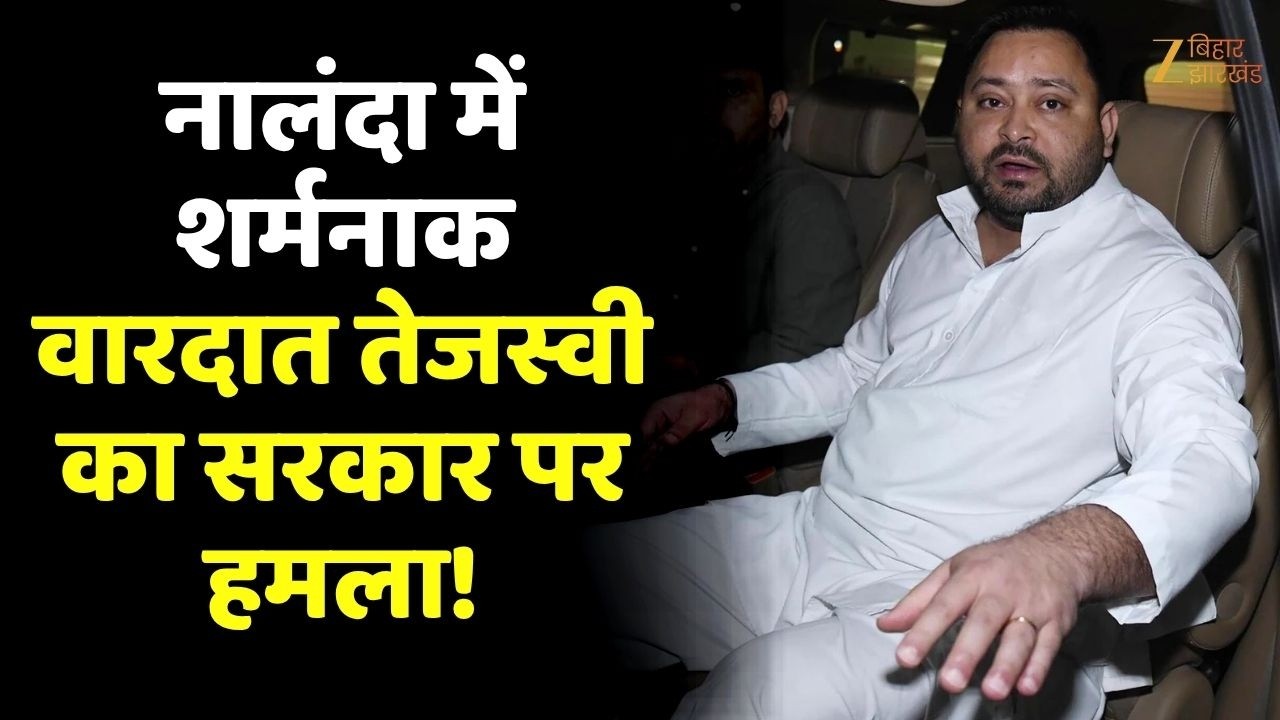 Nalanda crime news :  नालंदा में महिला से रेप की कोशिश, तेजस्वी यादव का सरकार पर हमला !