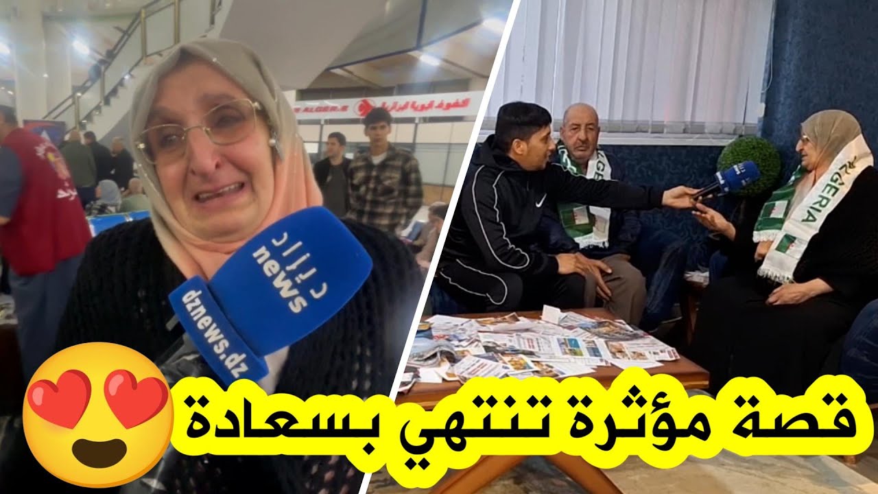بعد دموعها المؤثرة في مطار باتنة🥺💔الحاجة التي حلمت بالعمرة🕋يسوق #الله لها الفرج ويتحقق حلمها اليوم😍🙏