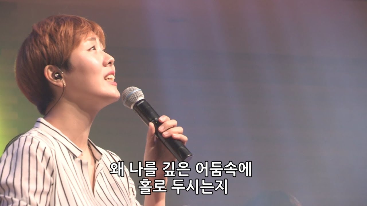 광야를 지나며 - 김윤진 간사 [17.09.01]
