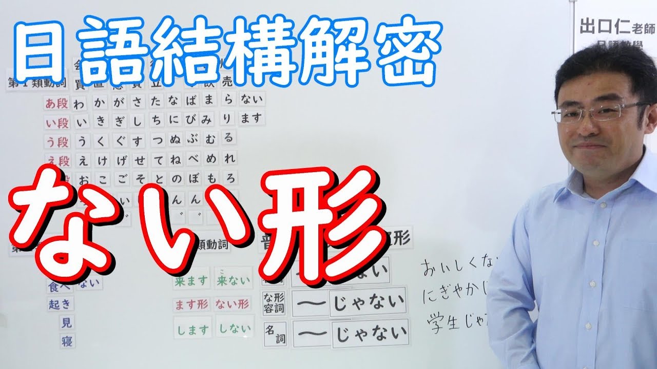 『ない形』変化と表現