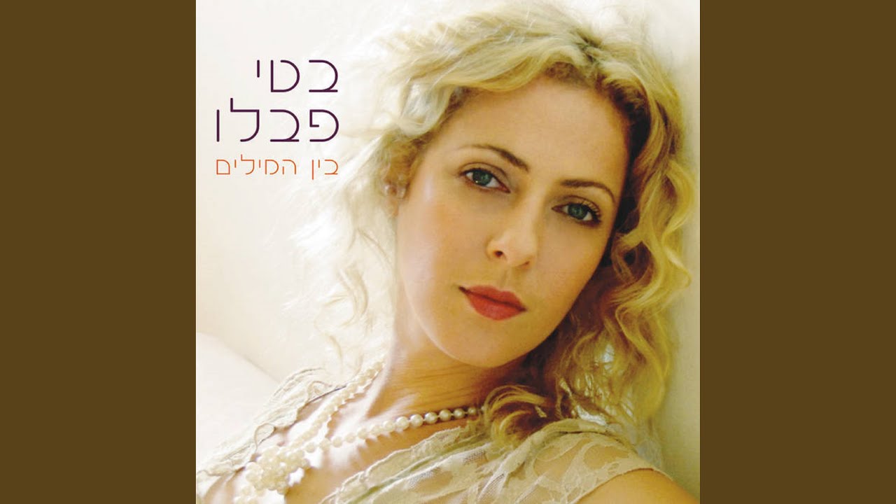 רעל Remix