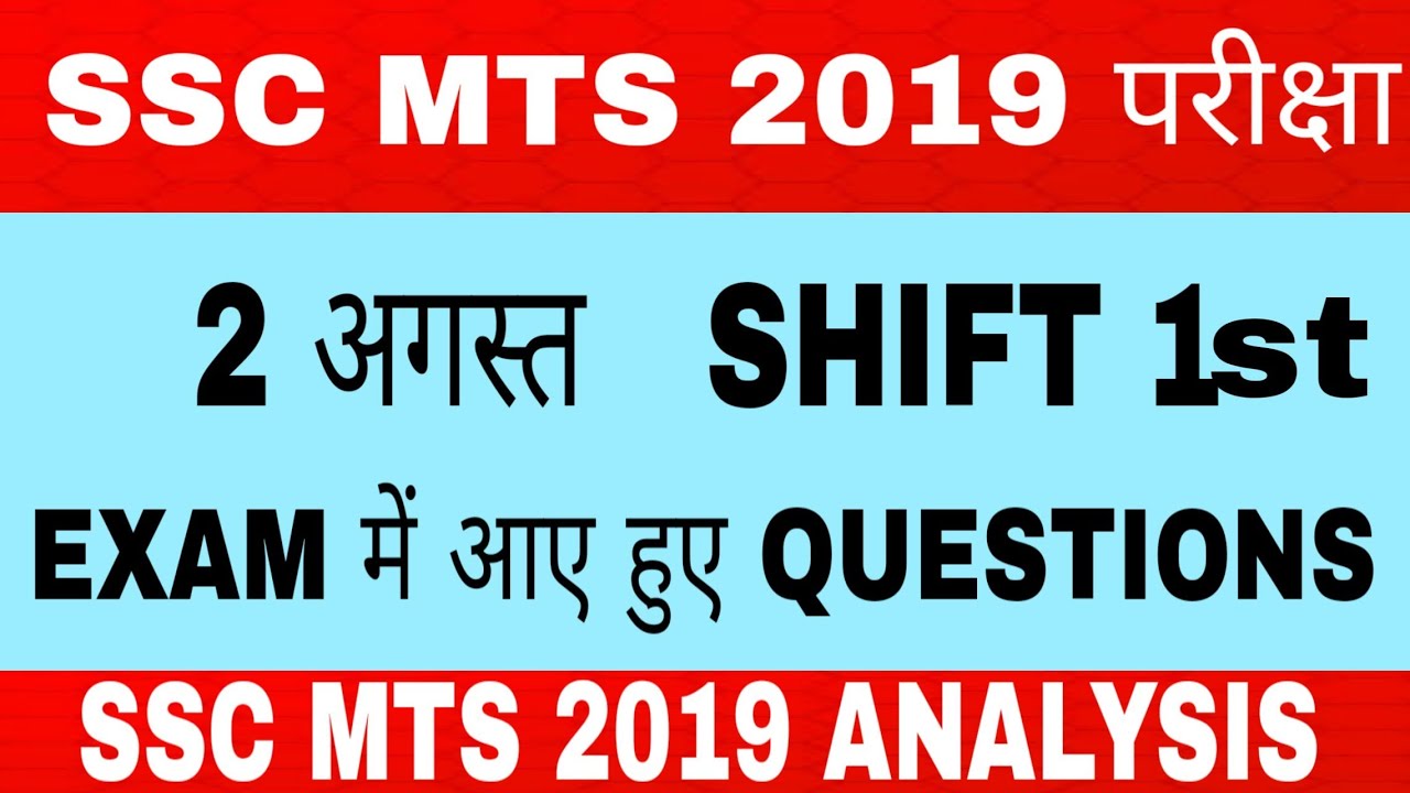2nd AUGUST 2019 ( SHIFT 1st) SSC MTS 2019 PAPER ANALYSIS / SOLUTION