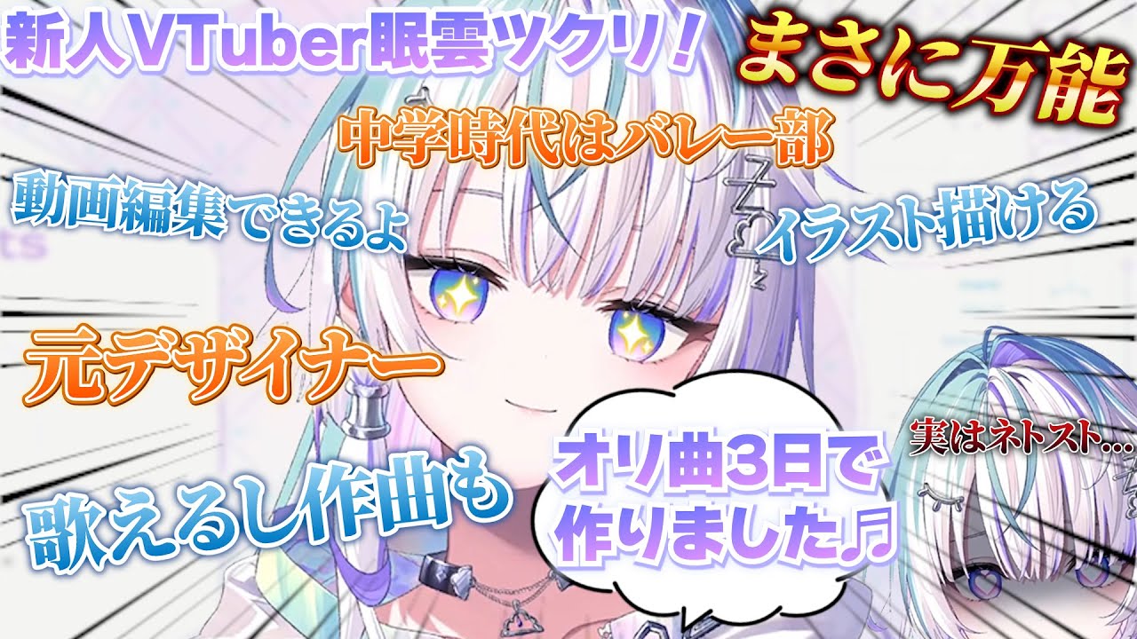 【眠雲ツクリ】「初配信の裏話いっぱい話すよ」オリ曲制作まさかの3日にネトスト疑惑！？ #ツクリップ  #眠雲ツクリ
