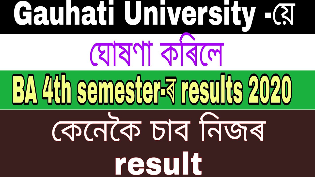 Guwahati University BA 4th semester result out 2020//how to check BA 4th semester result 2020