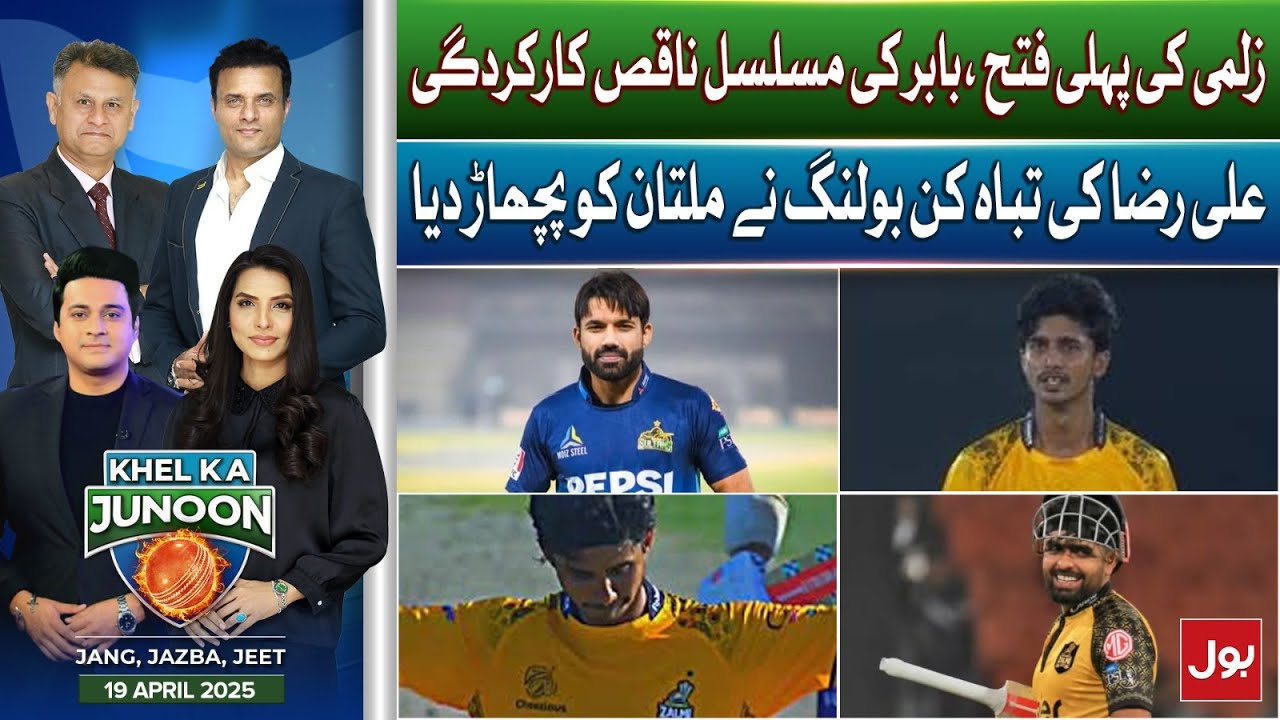 Peshawar vs Multan | Babar Performance | Ali Raza Historic Bowling | Khel Ka Junoon 19 April