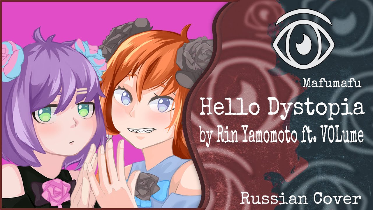 【INSOMNIA SQUAD】-【Mafumafu ft. Kagamine Rin】Rin Yamomoto ft. VOLume - Hello Dystopia (RUS Cover)