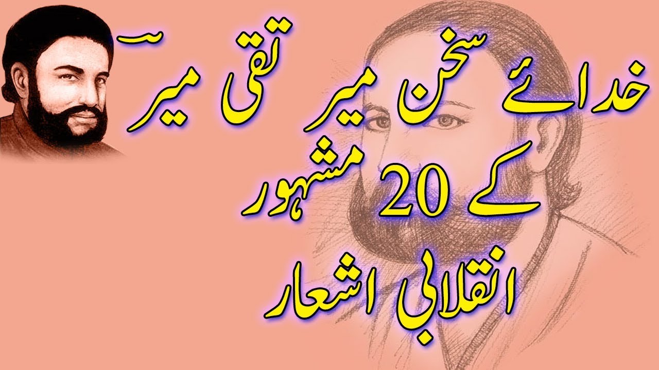 2 Line Top 20 Mir Taqi Mir Sad Poetry| Mir Taqi Mir Heart Touching Shayri|Sad Shayri