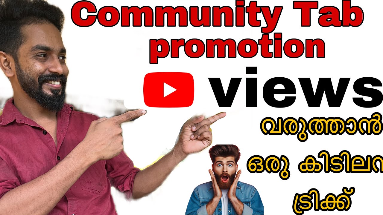 COMMUNITY ടാബിൽ ഇങ്ങനെ video share ചെയ്ത് view കൂട്ടിയാലോ 👌|How to post video on community tab|