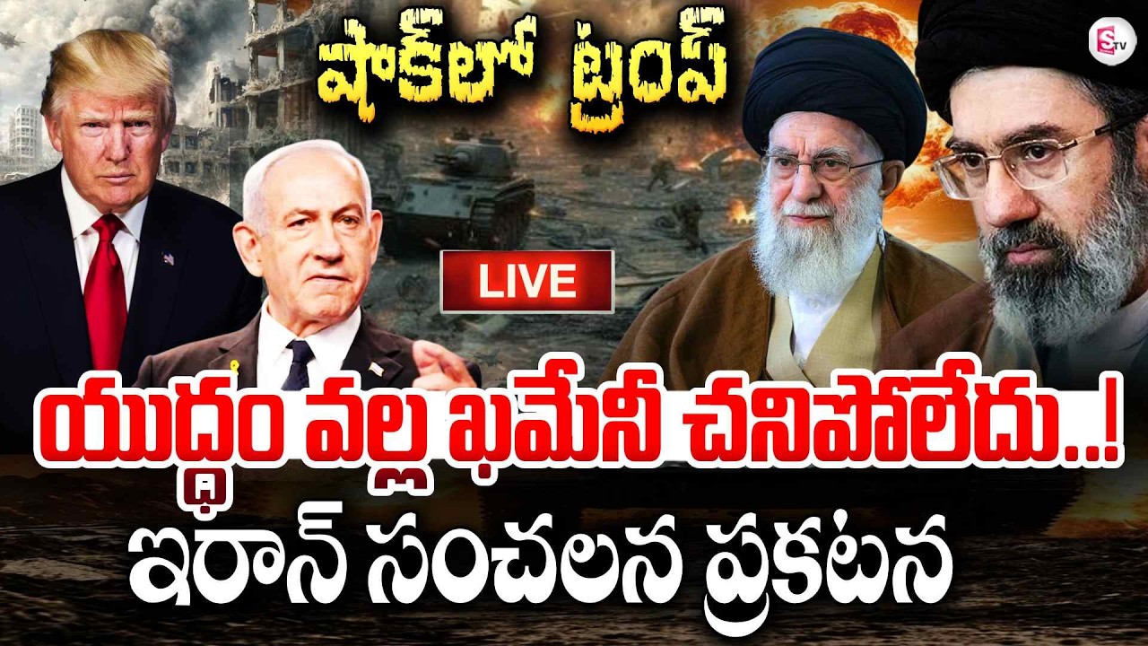 🔴Live : Iran Sensational Statement on Khamenei Dea_th🔥 | Iran vs Israel & US War | Trump | @SumanTV