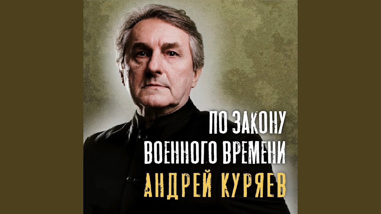 По закону военного времени