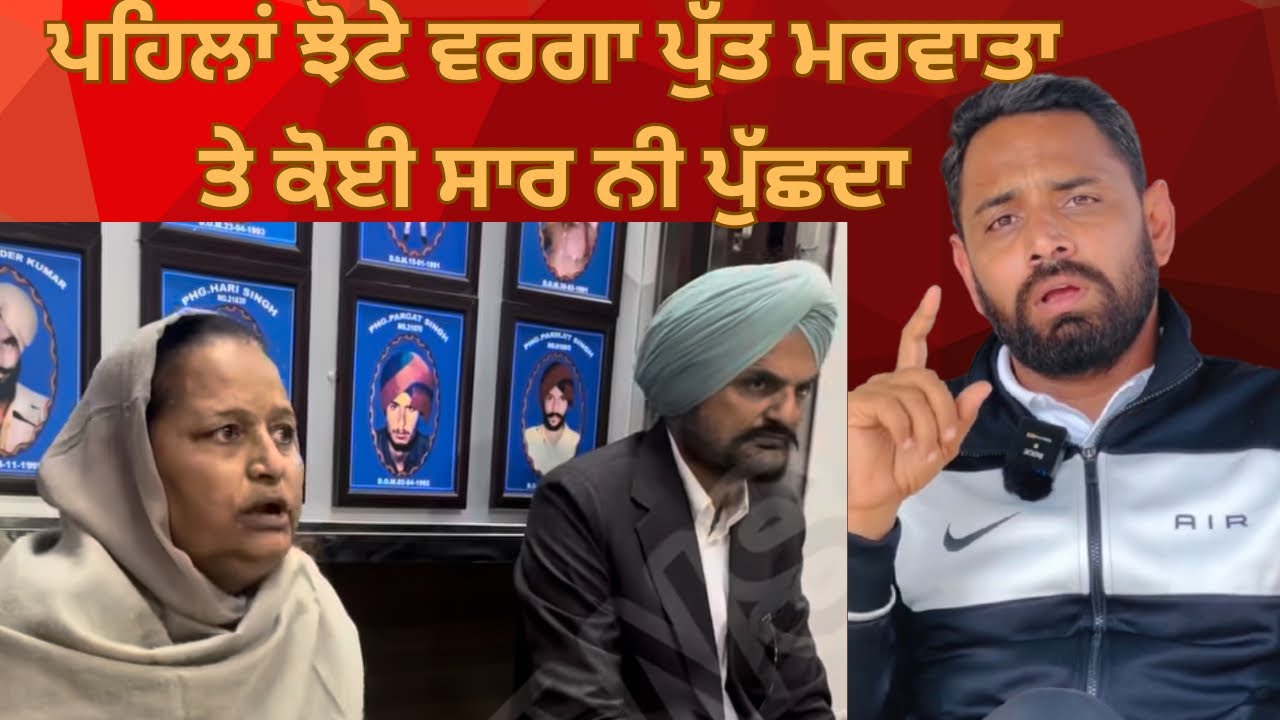 Sidhu Moosewala ਪਹਿਲਾਂ ਝੋਟੇ ਵਰਗਾ ਪੁੱਤ ਮਰ*ਵਾ ਦਿੱਤਾ ਮਾਂ ਪਿਓ ਦਾ ਹੁਣ ਉਹਨਾਂ ਦੀ ਕੋਈ ਸਾਰ ਨਹੀਂ ਪੁੱਛੀ ਜਾ ਰਹੀ 