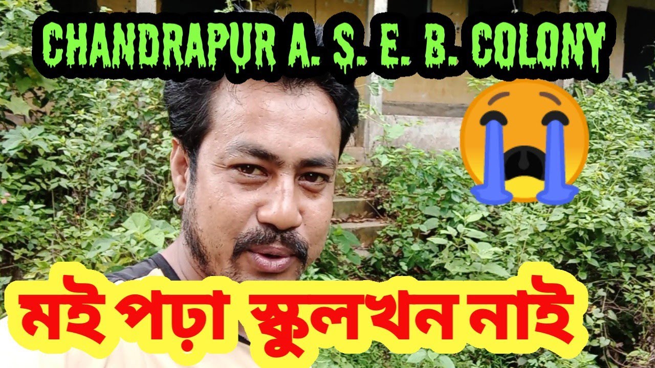 Chandrapur ASEB Colony#My Childhood apuanirudha #assamese #