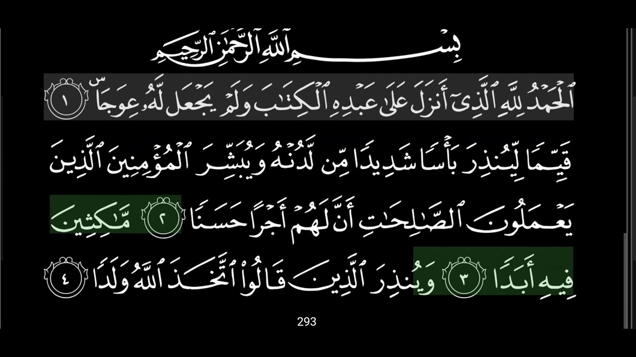 سورة  الكهف مكتوبة  بالوضع الليلي🌒 عبد الباسط مرتل Surat al Kahif Dark Mode Abdul Basit Abdul Samad