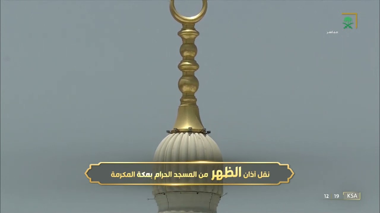 أذان الظهر للمؤذن سعيد فلاته الاثنين 1 شوال 1443هـ