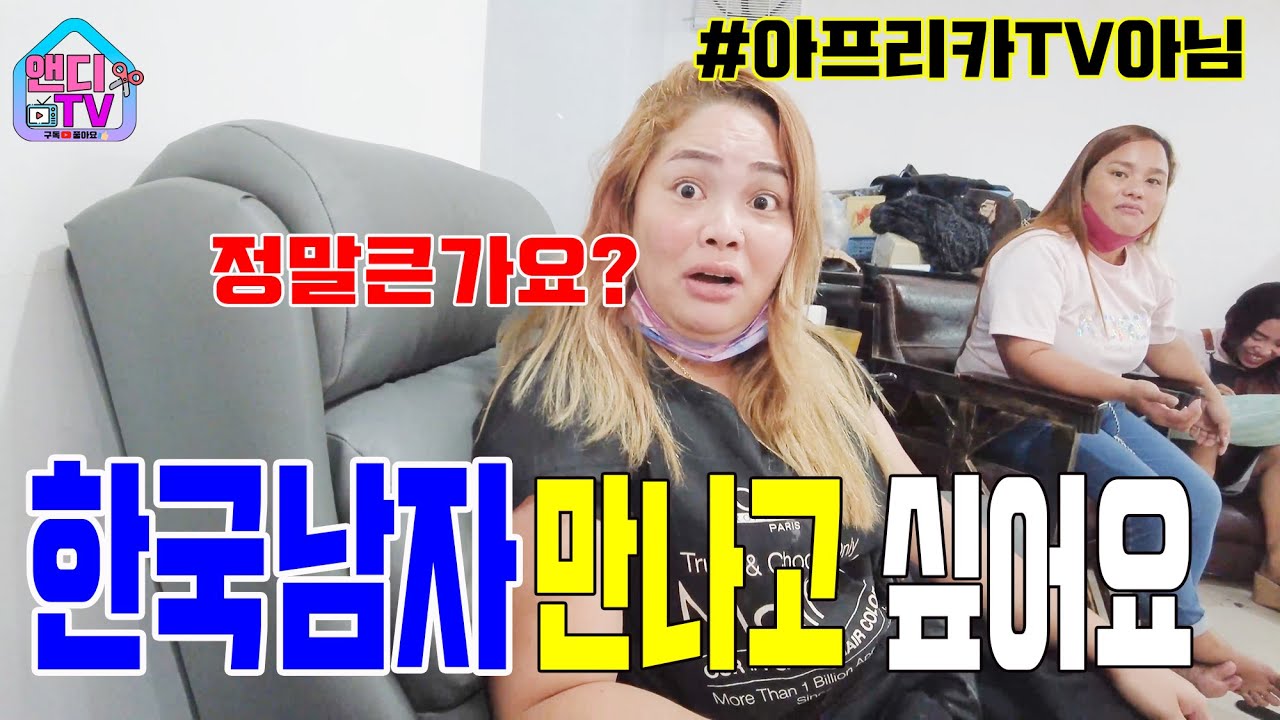 [세부미용실] 한국 남자면 무조건 좋다는 필리핀 여자들  (4k)