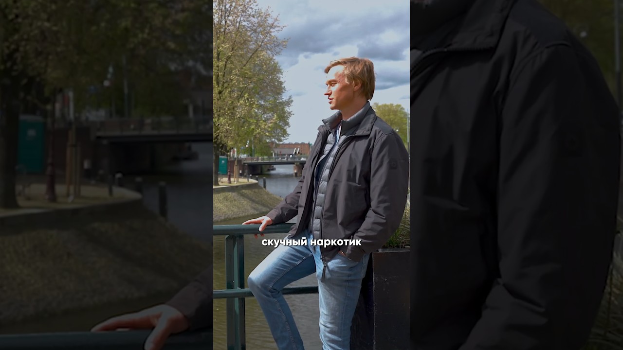 Голландец про курение травы