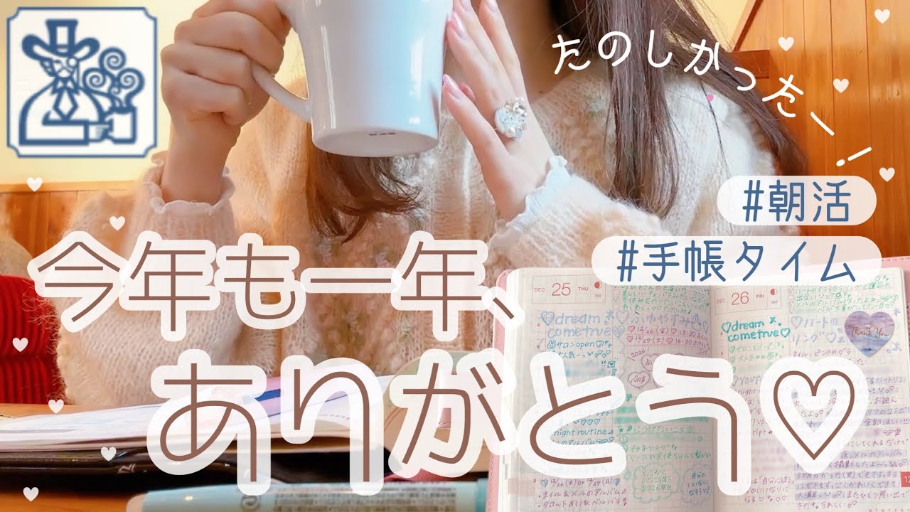 コメダモーニングしながらほぼ日手帳タイム🐰☕️今年最後のゆる雑談