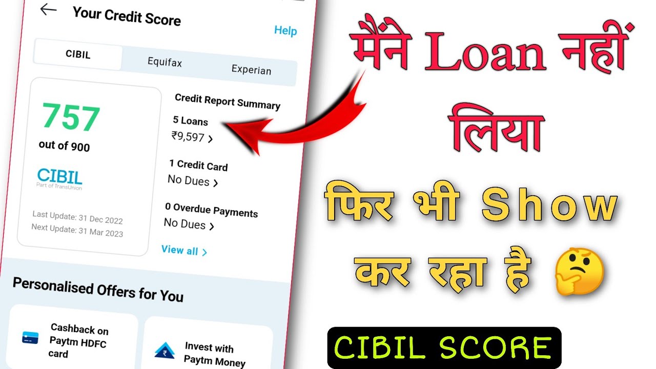 मैंने Loan नहीं लिया फिर भी show कर रहा है क्यों?? Paytm CIBIL score