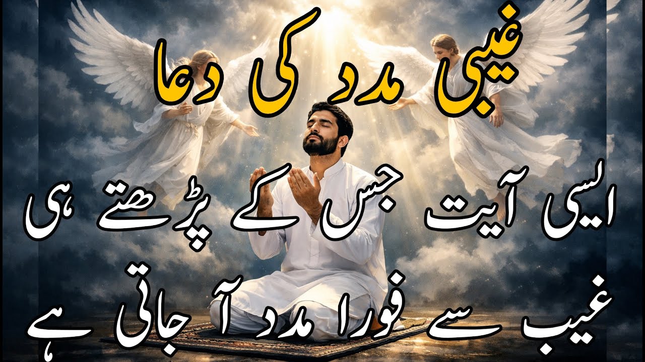 Gaibi Madad Ki Dua