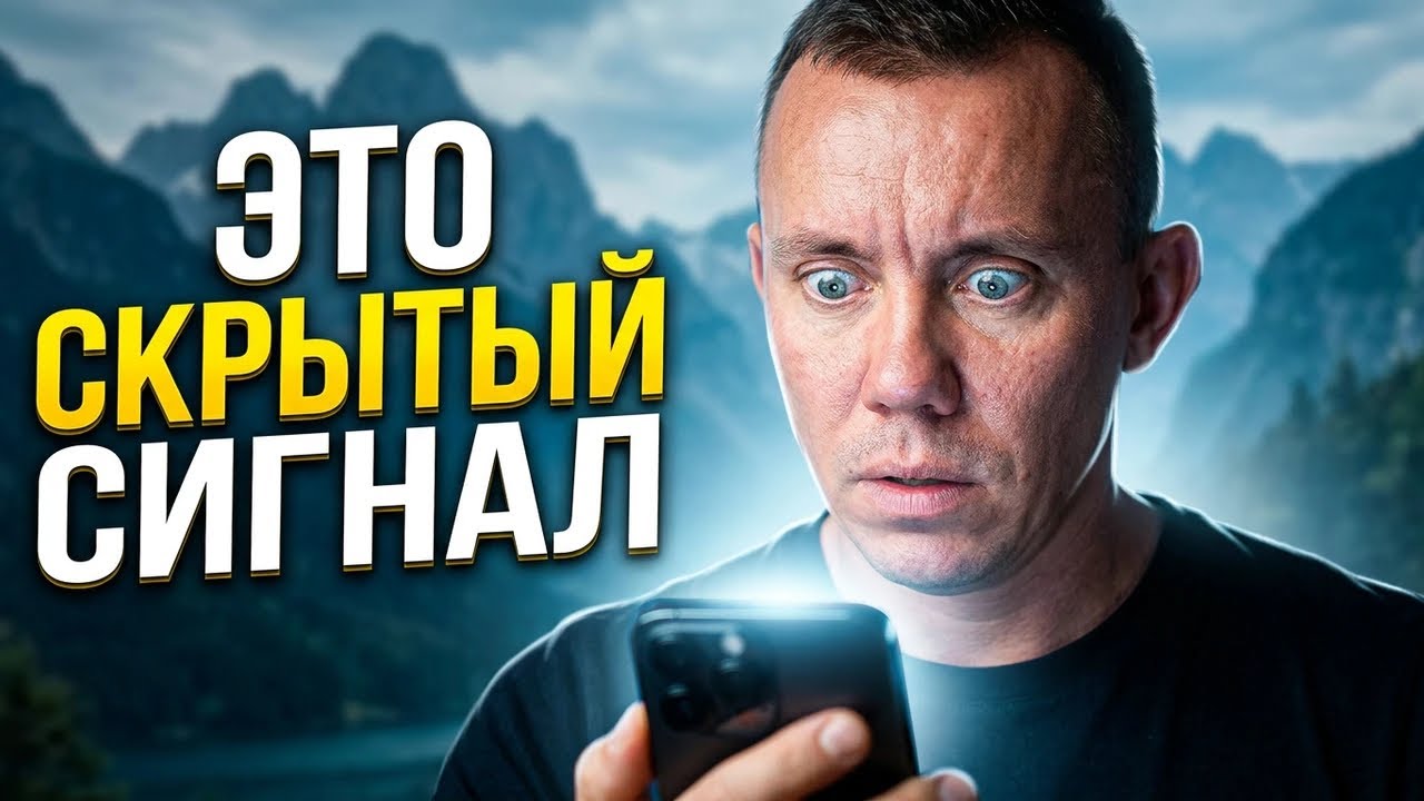 Скрытый сигнал! Он читает твои смс, но не Сразу на них Отвечает!