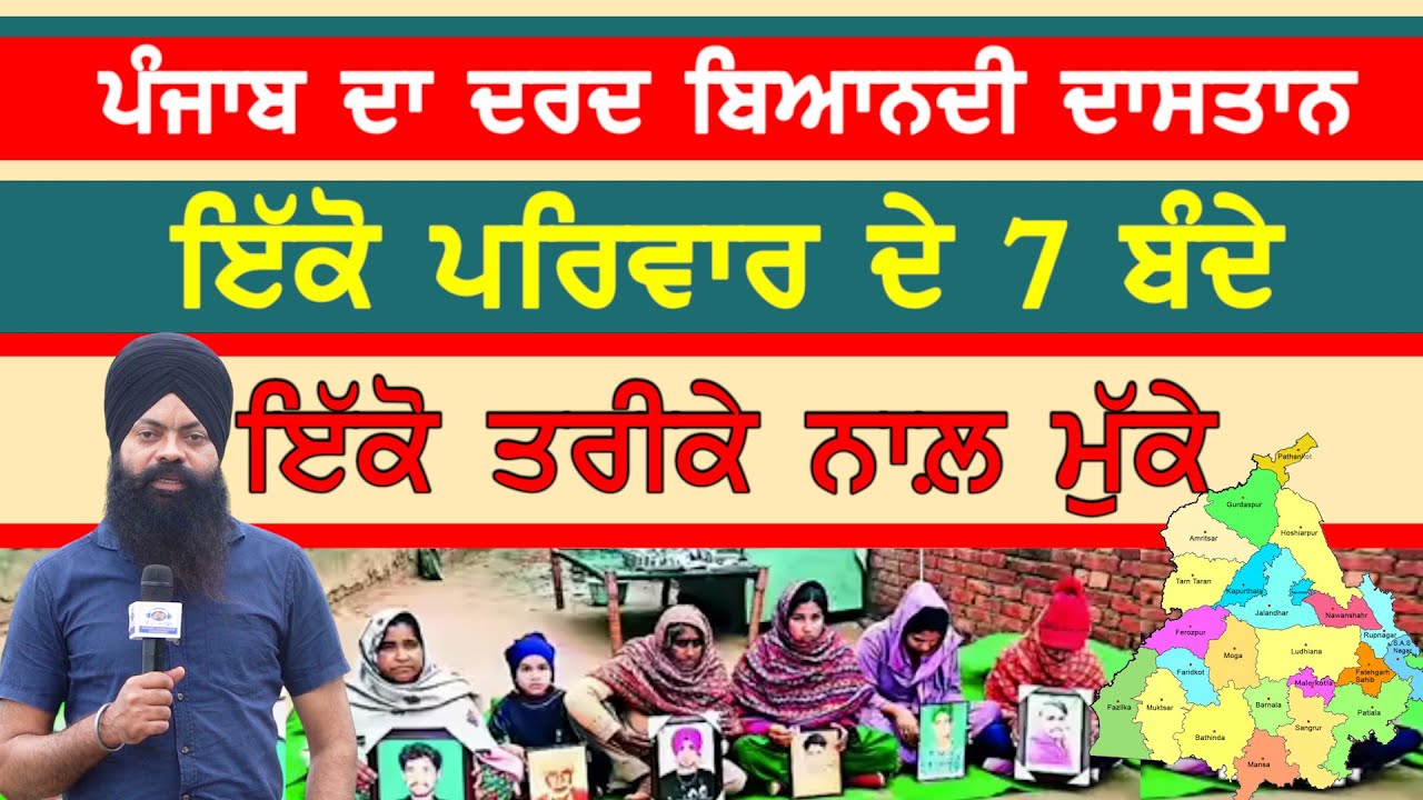 ਔਰਤ ਦੇ ਪਤੀ ਅਤੇ 6 ਪੁੱਤਰਾਂ ਦੀ ਇੱਕੋ ਵਜ੍ਹਾ ਕਾਰਨ ਹੋਈ ਮੌਤ-#sajjan #punjab #punjabi #sherewal #drugs