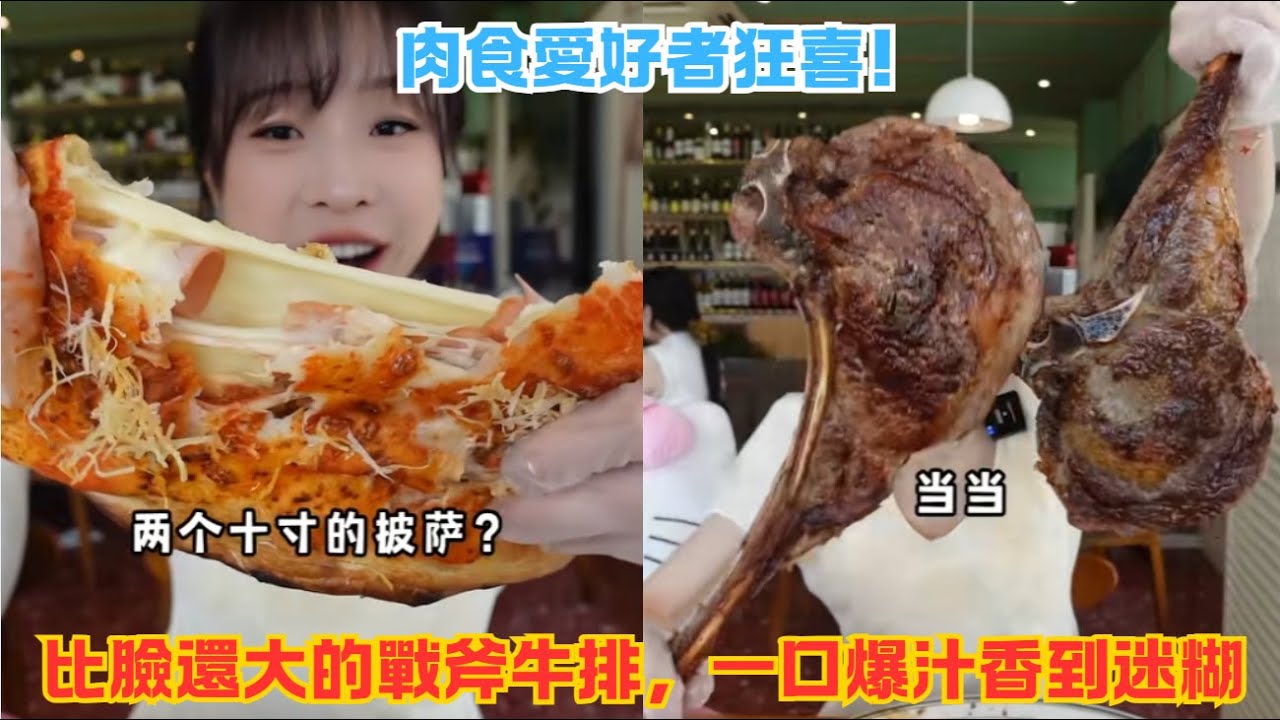 肉食愛好者狂喜！比臉還大的戰斧牛排，一口爆汁香到迷糊#傳説中的蕙蕙 #熱門 #美食分享 #美食 #吃播 #吃貨日常 #美食vlog #媽呀太香了