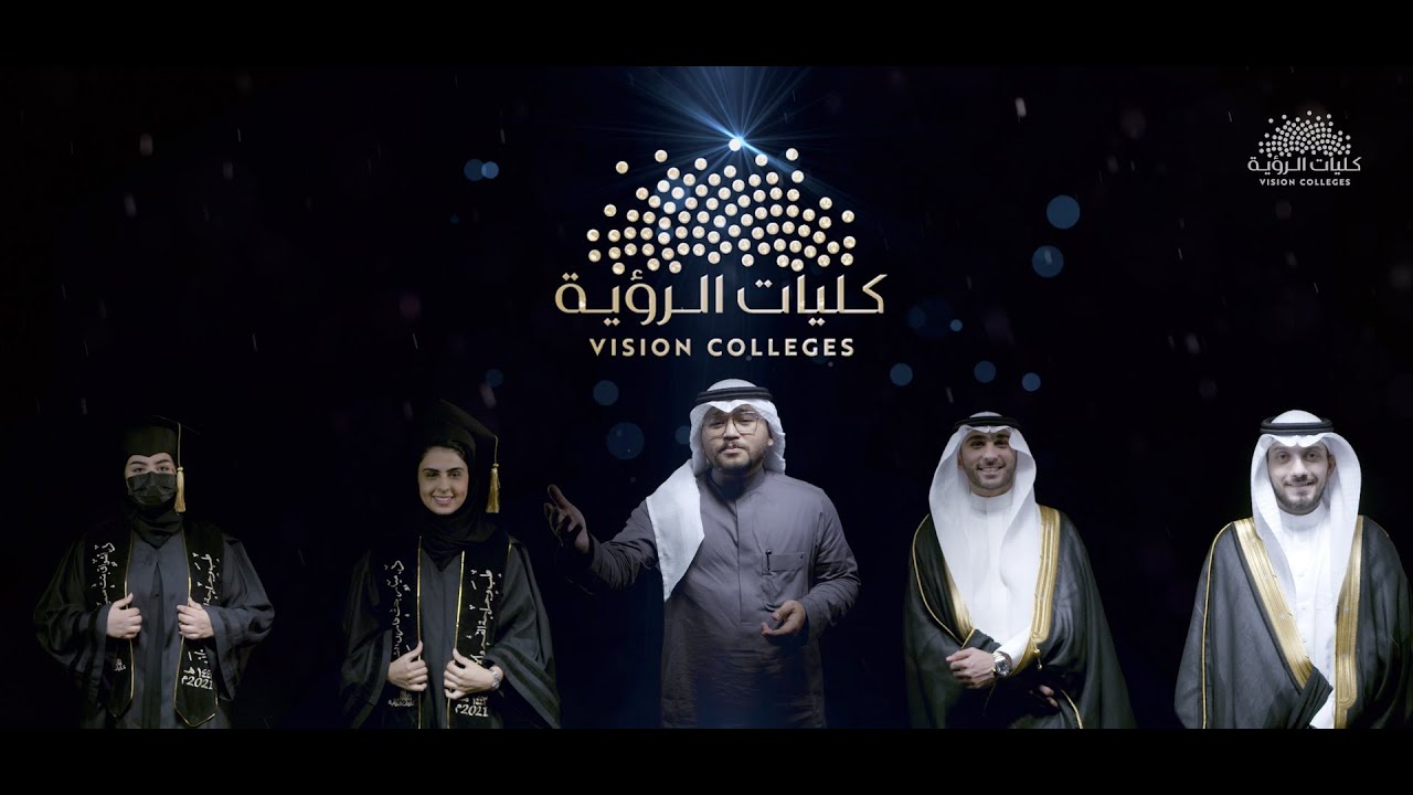 فيديو كليب  حفل كليات الرؤية  الطبية  2022
