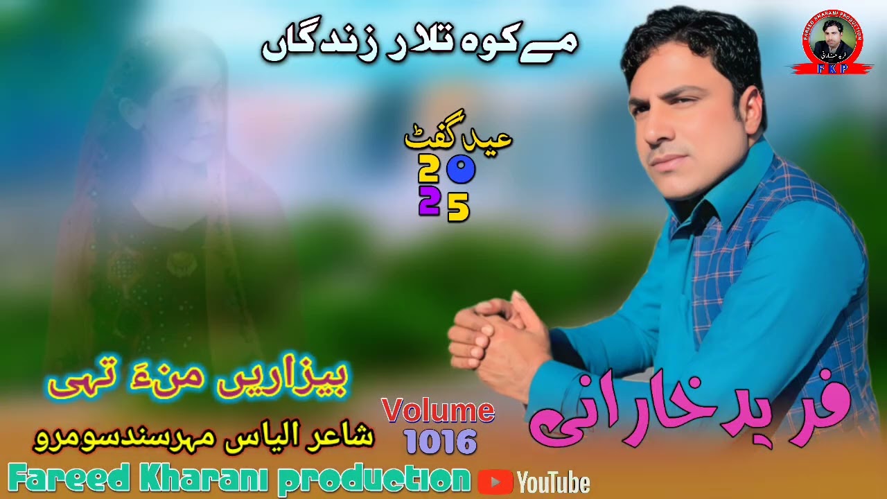Bezare Mana Tai Yare Fareed Kharani new Balochi Song Shahir Aleyas Maer S Somaro